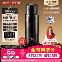 京严 小钛阳 纯钛茶水杯 450ml