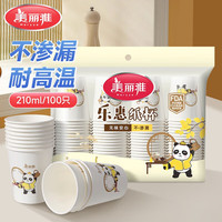 美丽雅 一次性杯子纸杯 加厚饮料果汁柠檬茶水杯竹纤维本色 商务居家过年 乐惠纸杯-210ml*100只