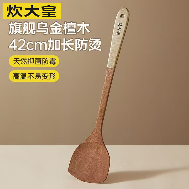 炊大皇 家用乌檀木锅铲 不粘锅专用炒菜铲 耐高温