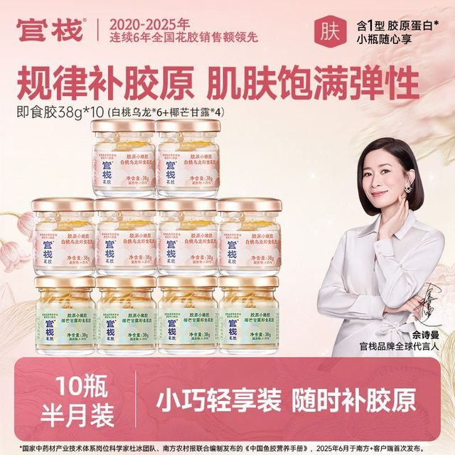 官栈 即食花胶轻享小嫩胶10瓶装