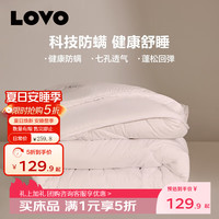 罗莱生活 LOVO 乐蜗家纺 暖阳七孔防螨纤维冬被 220*240cm