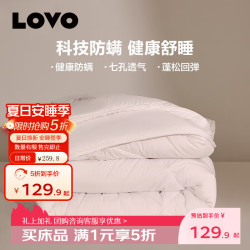 罗莱生活 LOVO 乐蜗家纺 暖阳七孔防螨纤维冬被 220*240cm