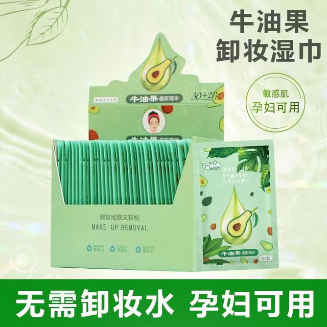 哎小巾 牛油果卸妆湿巾独立装懒人卸妆神器免洗卸妆棉水卸妆湿巾深层清洁
