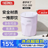 THERMOS 膳魔师 TCJC-300 保温杯 260ml PL色