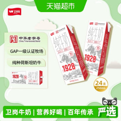 卫岗 纯牛奶 200ml*24盒