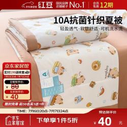 Hodo Men 红豆男装 艾莉花园 红豆夏被抗菌针织空调被 150*200cm