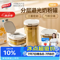太力 奶粉罐 米粉盒密封白糖罐储物罐便携外出分装盒避光防潮800ml配勺 分层密封