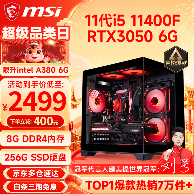微星 i5 12490F升13400F/RTX3060Ti游戏主机电脑台式机组装电脑主机整机 配置二 i5 12490F丨512G丨1660Ti