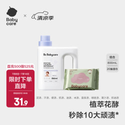babycare 花萃酵素宝宝香氛洗衣液 800ml+20抽紫盖湿巾