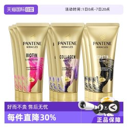 潘婷 3分钟奇迹奢护精华霜 多效损伤修护型 150ml*3