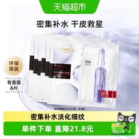 巴黎欧莱雅 欧莱雅复颜玻尿酸安瓶面膜补水保湿修护紧致抗皱淡纹护肤品精华女 6片