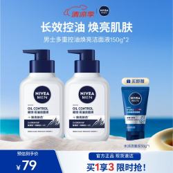妮维雅 男士控油焕肤精华洁面乳 150g*2