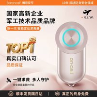 博容安可SOS定位器求救独居女性出差夜班一键报警录音上飞机应急救援装备 