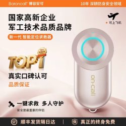博容安可SOS定位器求救独居女性出差夜班一键报警录音上飞机应急救援装备 