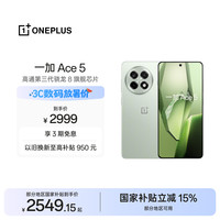 一加 Ace 5 5G手机 16GB+512GB 天青瓷 陶瓷特别版 第三代骁龙8