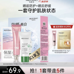 美肤宝 美白隔离防晒霜 升级版 SPF45PA+++ 40ml