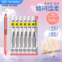 点石文具 指间温柔中性笔作业君速干子弹头学生黑笔ins加厚软握胶点石制笔刷题练字套装0153