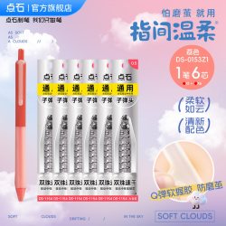 点石文具 指间温柔中性笔作业君速干子弹头学生黑笔ins加厚软握胶点石制笔刷题练字套装0153