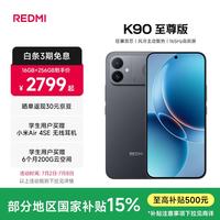 小米 Redmi K90至尊版 165Hz高刷 暗影黑 16GB+256GB 5G手机