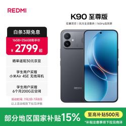 小米 Redmi K90至尊版 165Hz高刷 暗影黑 16GB+256GB 5G手机