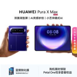 华为 Pura X Max 手机 12GB+512GB 星际蓝
