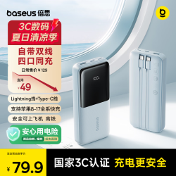 倍思 22.5W快充 充电宝 自带线  20000mAh 蓝