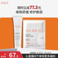 雅漾 SOS系列 舒缓泛红 保湿霜  40g/mL