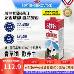 妙可 3.5%蛋白 全脂纯牛奶 1L*12瓶