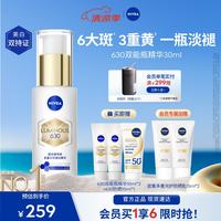 妮维雅 M630双能瓶抗糖美白精华液 30ml