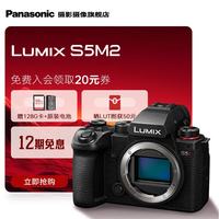 Panasonic S5M2 全画幅 微单相机 黑色 单机身