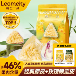 榴芒一刻 冰皮水晶 榴莲冰粽  250-499g 简装 10只