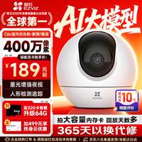 萤石 C6c 2K+星光增强版 400万 家用摄像头