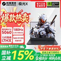 机械革命 极光X i7HX RTX4050 16GB+512GB 游戏本