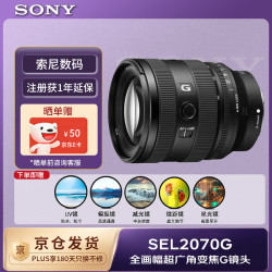 索尼 SEL2070G 20-70mm F4 全画幅超广角标准变焦G镜头 索尼FE卡口 72mm