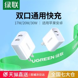 绿联 3元首单礼金~双口苹果安卓快充充电头