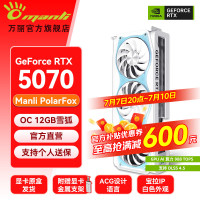 manli GeForce RTX 5070 OC 12GB 雪狐 显卡