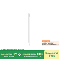Apple Pencil Pro 触控笔
