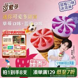 可爱多 冰淇淋   香草&草莓口味 20g*8支 160G