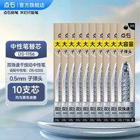 点石文具 点石制笔官方店巨能刷刷题笔双珠速干按动中性笔0.5简约考试签字办公黑红蓝顺滑大容量水性圆珠笔0205