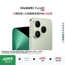 华为 Pura 80 5G手机 12GB+512GB 丝绒绿