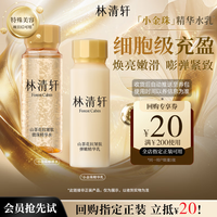 林清轩 小金珠多肽微珠水乳30ml抗皱紧致护肤品套装体验旅行试用装