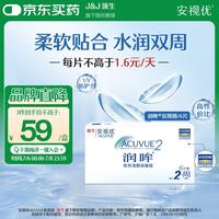强生 ACUVUE 安视优 润眸系列 双周抛透明隐形眼镜 6片 375度
