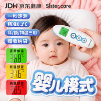 sister care 耳温枪额温枪两用婴幼儿医用精准体温枪成人家用红外线电子体温计