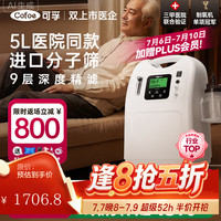 可孚 制氧机家用吸氧机5升医用氧气便携式高原雾