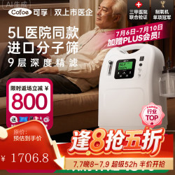 可孚 制氧机家用吸氧机5升医用氧气便携式高原雾