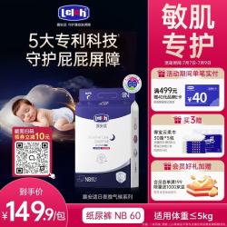 露安适 乐享甜睡系列 纸尿裤 NB60片