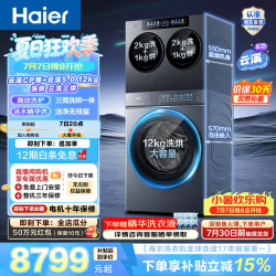 海尔 云溪CP筒 滚筒洗烘套装4+10KG 三筒洗衣机内衣洗全自动家用小型直驱 精华洗 筒自洁 除菌螨 云溪CP
