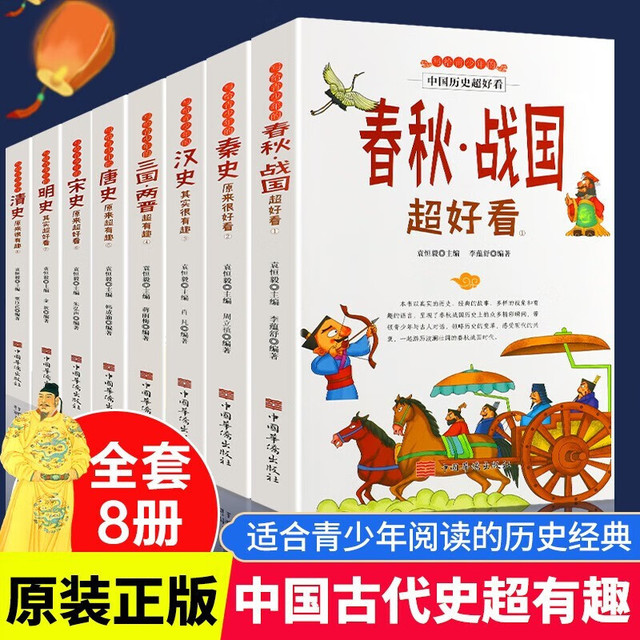 《中国历史超好看》（套装8册）