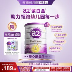 a2 紫白金幼儿牛奶粉4段成长乳粉4岁以上900g*3罐