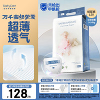 NatyCare 母婴极光纸尿裤 婴儿超薄透气 男女宝宝尿不湿 防侧漏 纸尿裤L码50片(9-14kg)